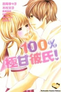100- Gokuama Kareshi! Cover Image