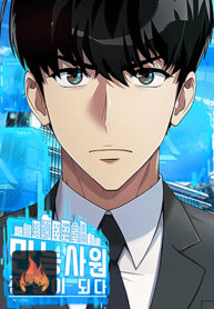 Becoming a Legendary Ace Employee Cover Image