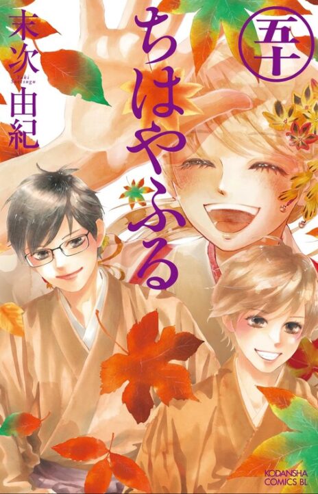 Chihayafuru Cover Image