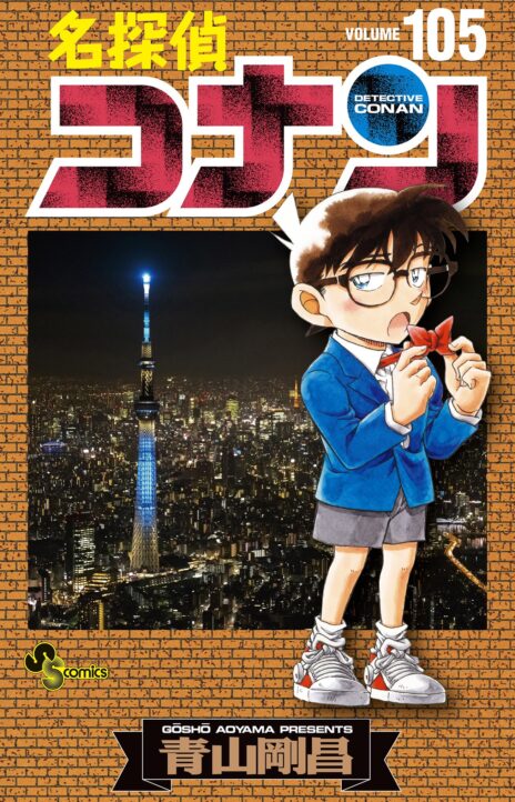 Detective Conan Cover Image
