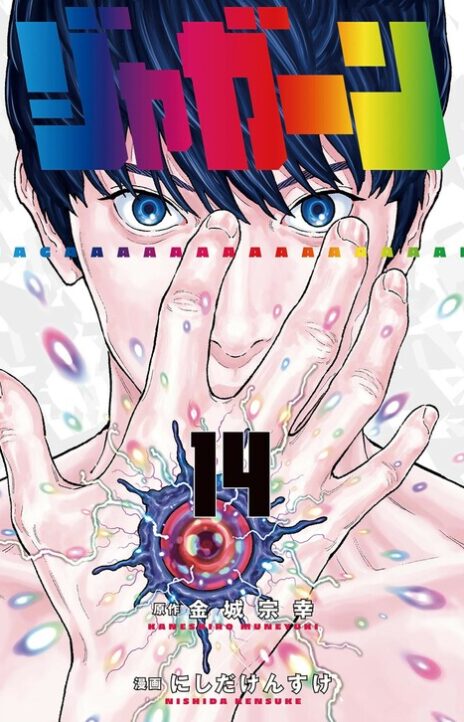 Jagaaaaaan Cover Image