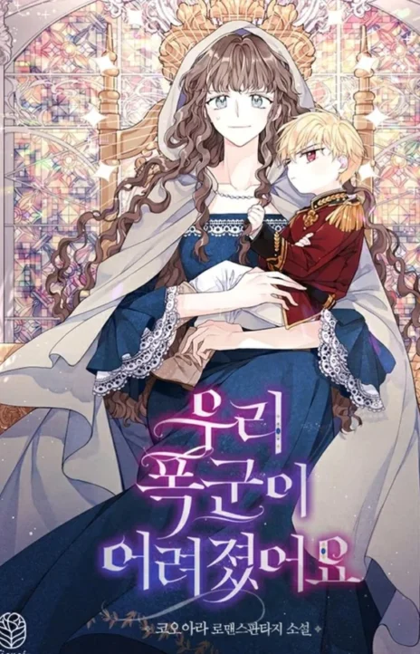 Our Tyrant Became Young Cover Image