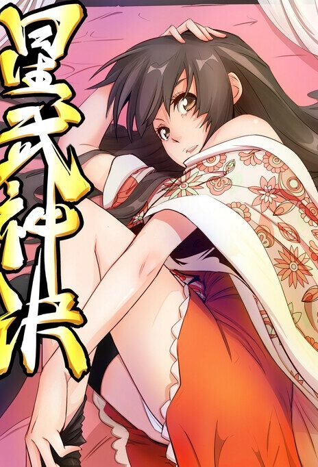 Star Martial God Technique Cover Image