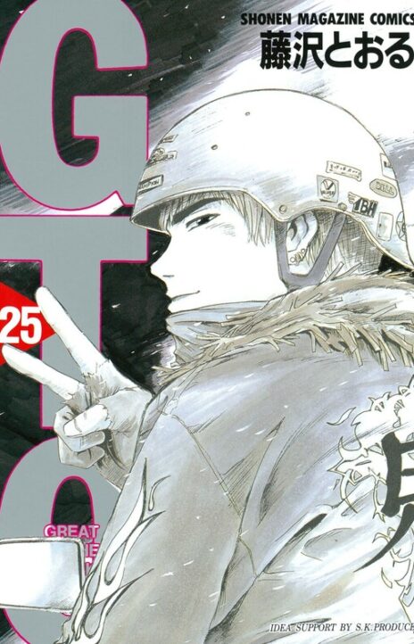 GTO Great Teacher Onizuka Cover Image