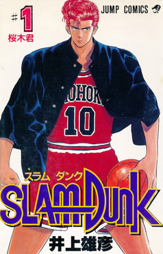 Slam Dunk Cover Image