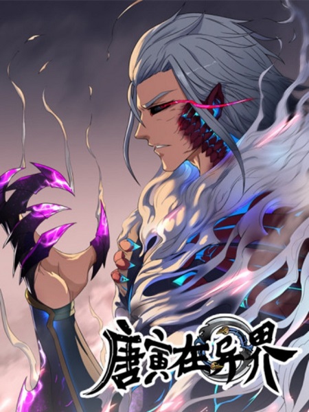 Tang Yin Zai Yi Jie Cover Image