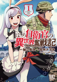 Bocchi Jieikan no Isekai Funsenki Cover Image