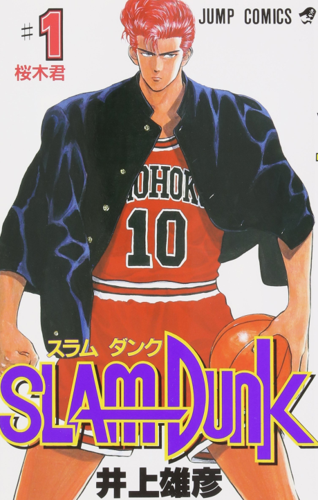 slam dunk (AR) (AR) Cover Image