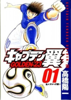 Captain Tsubasa ES Cover Image