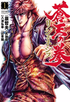 Souten no Ken ES Cover Image