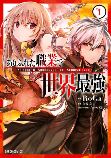 Arifureta Shokugyou de Sekai Saikyou Cover Image