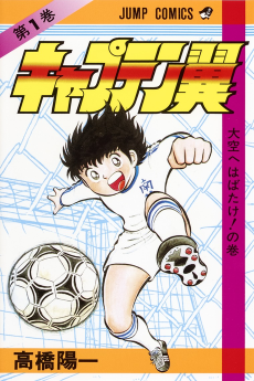 Captain Tsubasa Cover Image