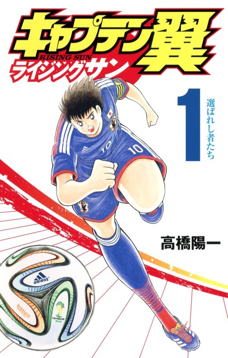 Captain Tsubasa Rising Sun Cover Image