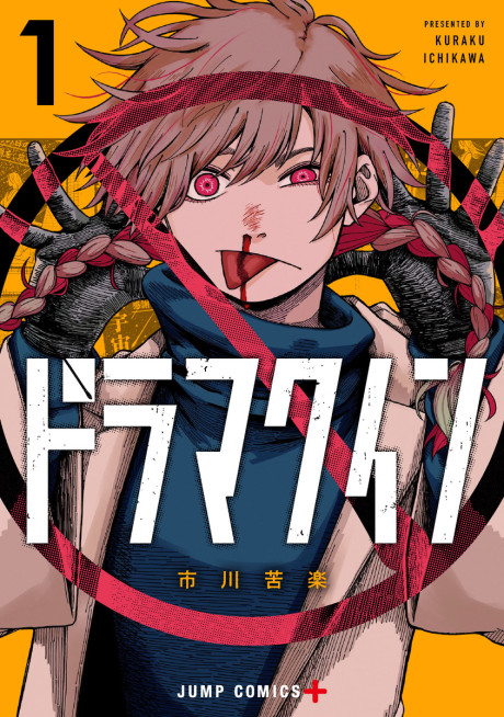 Drama Queen Cover Image