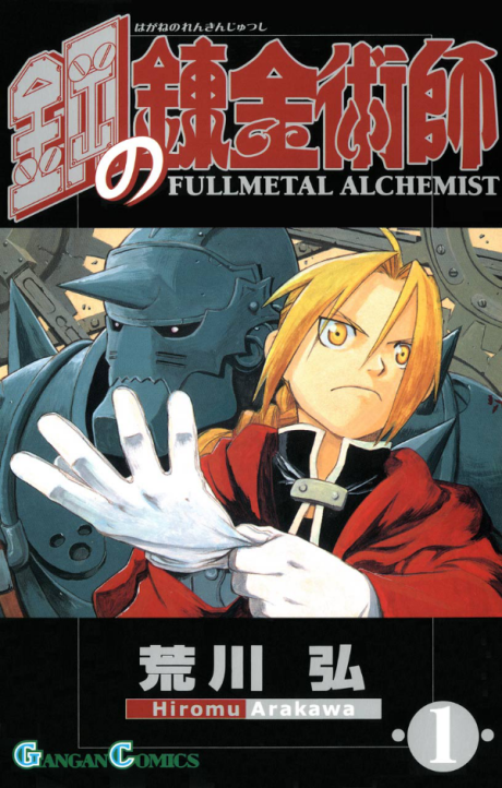 Fullmetal Alchemist ES Cover Image