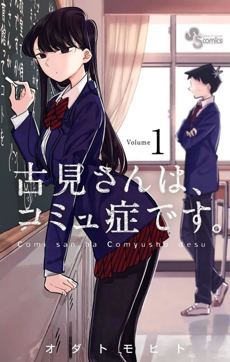 Komi Can't Communicate Cover Image
