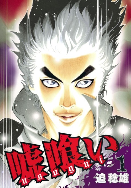 Usogui Cover Image