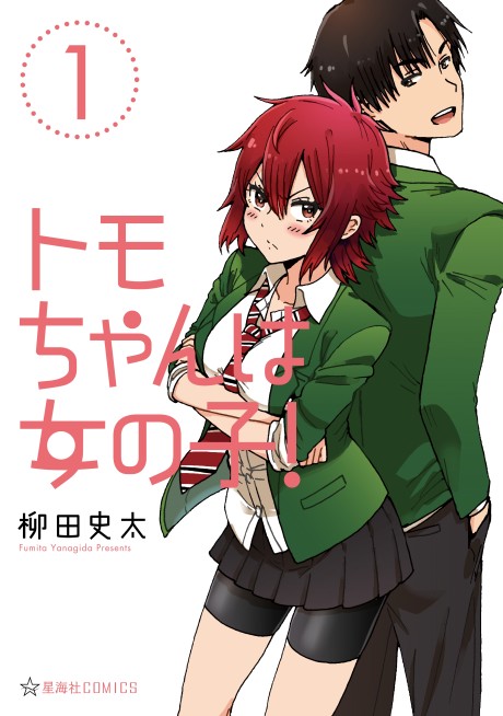 Tomo Chan Wa Onnanoko Cover Image