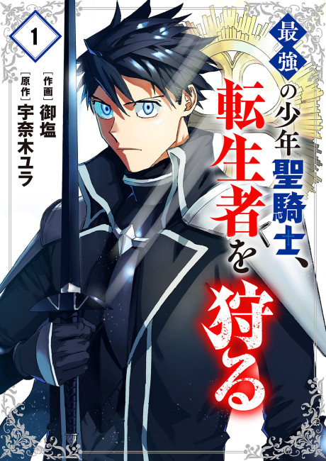 Saikyou no Seibishi Cover Image