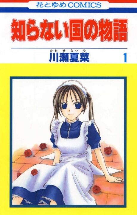 Shiranai Kuni no Monogatari Cover Image