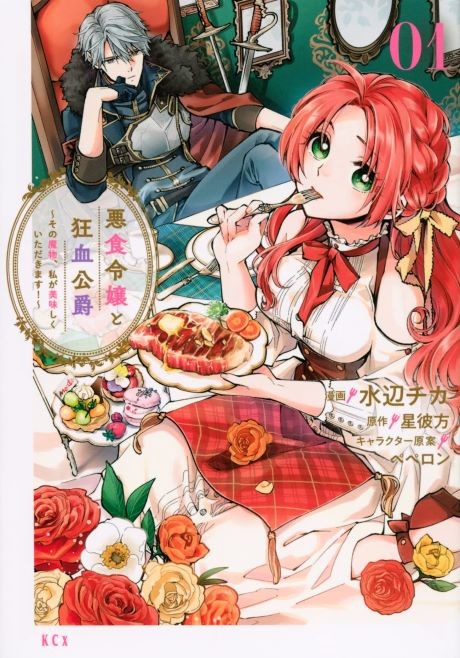 Akujiki Reijou to Kyouketsu Koushaku- Sono Mamono, Watashi ga Oishiku Itadakimasu! Cover Image