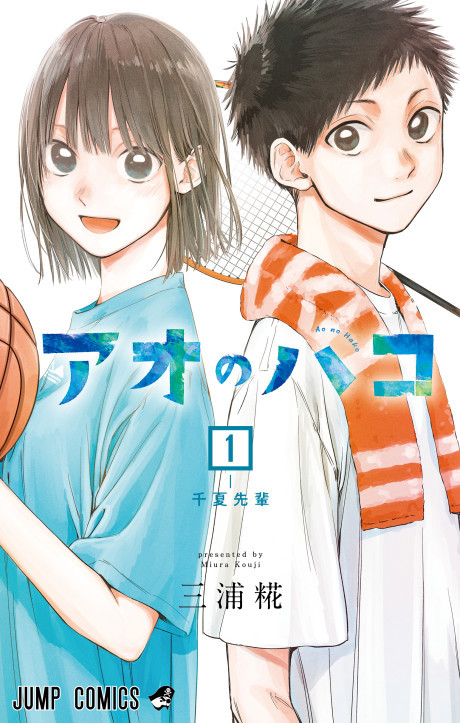 Ao no Hako Cover Image