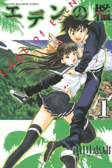 Cage of Eden Cover Image