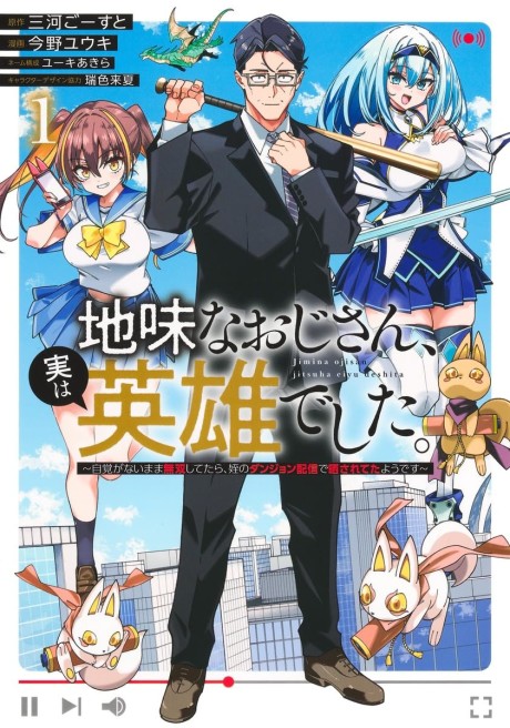 The Plain Salary Man Turned Out to Be a Hero- He Was Invincible, Only to Be Exposed on His Niece's Dungeon Stream Cover Image