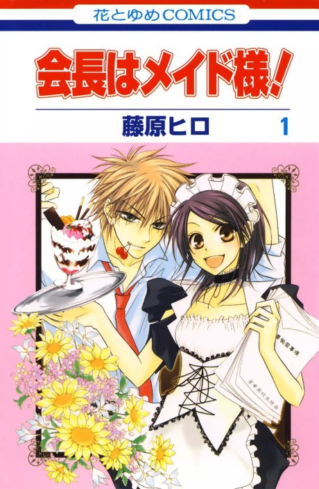Kaichou wa Maid-sama! Cover Image