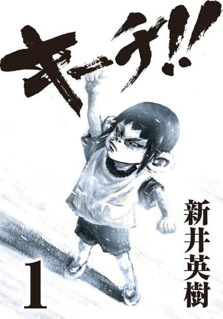 Kiichi!! Cover Image