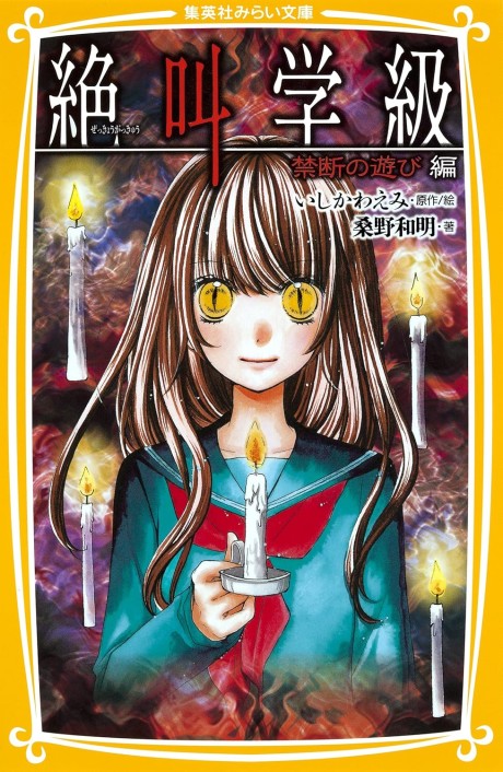 Zekkyou Gakkyuu Cover Image