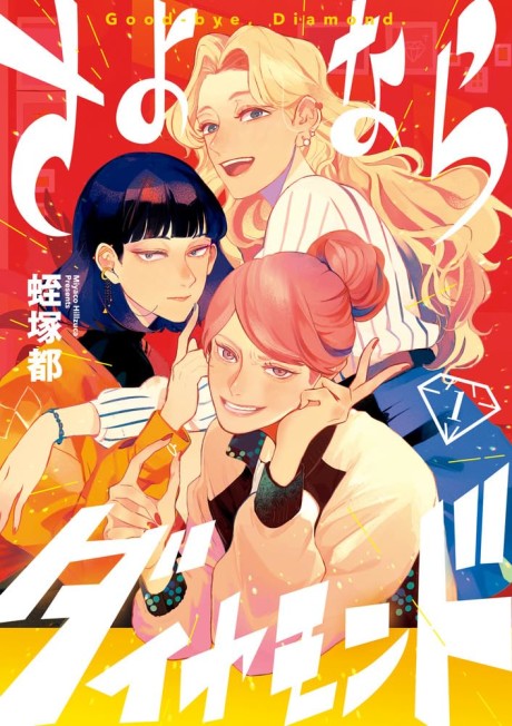 Sayonara Diamond Cover Image