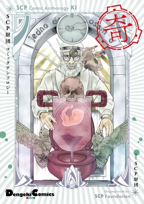 SCP Comic Anthology - KI Cover Image