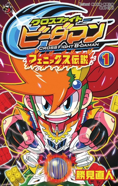 Cross Fight B-Daman- Legendary Phoenix Cover Image
