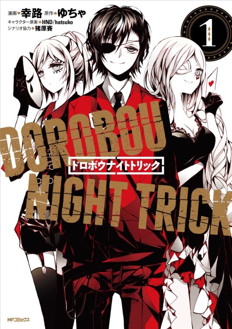 Dorobou Night Trick Cover Image