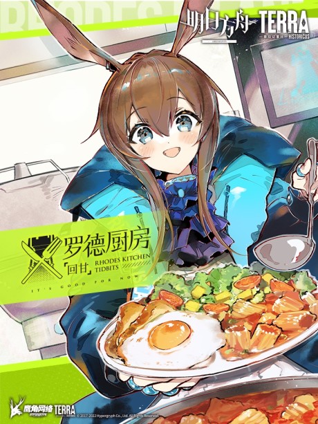 Arknights- Rhodes Kitchen -TIDBITS- Cover Image