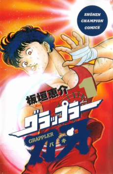Grappler Baki Cover Image
