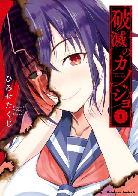 Hametsu no Kanojo Cover Image