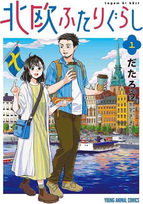 Hokuou Futari Gurashi Cover Image