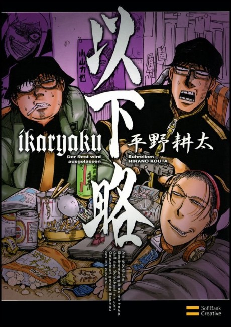 Ikaryaku Cover Image