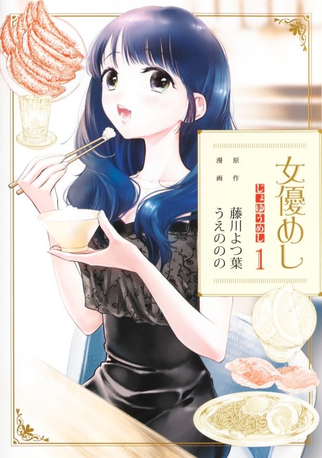 Joyuu Meshi Cover Image
