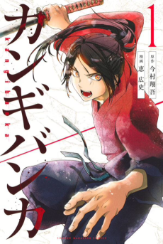 Kangibanka Cover Image