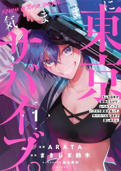 Kimama ni Tokyo Survive Cover Image