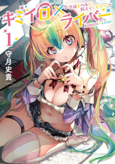 Kimiiro × Liver ~Konya Mo Bell ni Oshiete Kudasai~ Cover Image