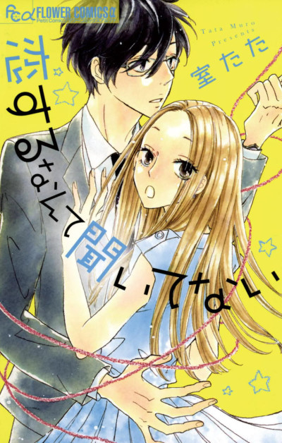 Koisuru Nante Kiitenai Cover Image