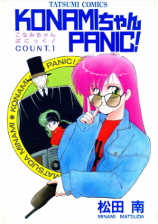 Konami-chan Panic! Cover Image