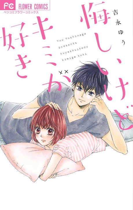 Kuyashii Kedo Kimi ga Suki Cover Image