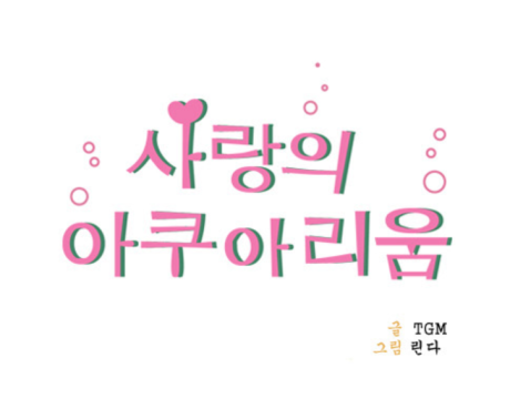 Love Aquarium Cover Image