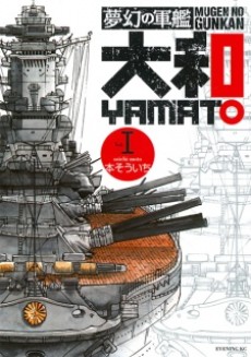 Mugen no Gunkan Yamato Cover Image
