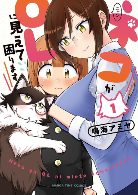 Neko ga OL ni Miete Komarimasu Cover Image
